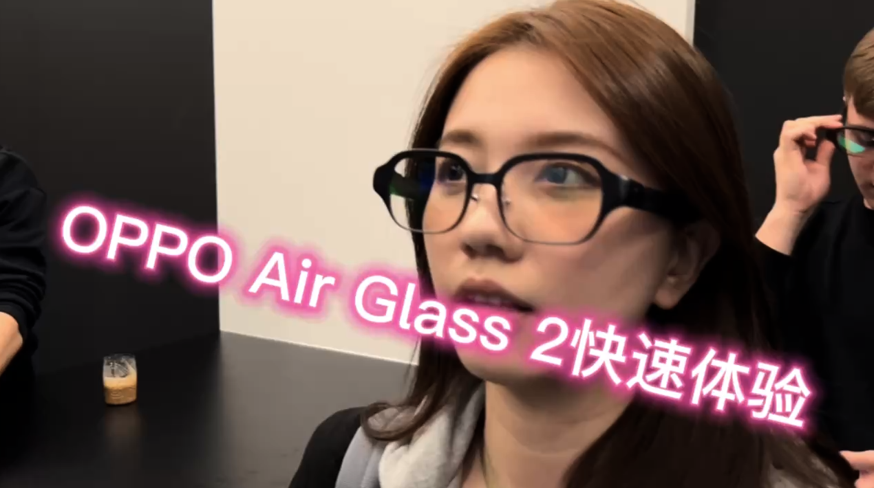 MWC2023｜OPPO Air Glass 2快速上手：变得更轻更正常了OPPOAir Glass 2