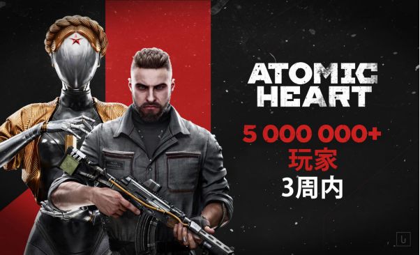 《原子之心》全球玩家突破500万