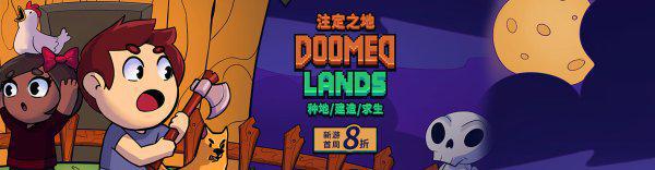 像素风游戏《Doomed Lands》首周8折优惠38.4元冒险角色扮演战略游戏rpg游戏doomed lands