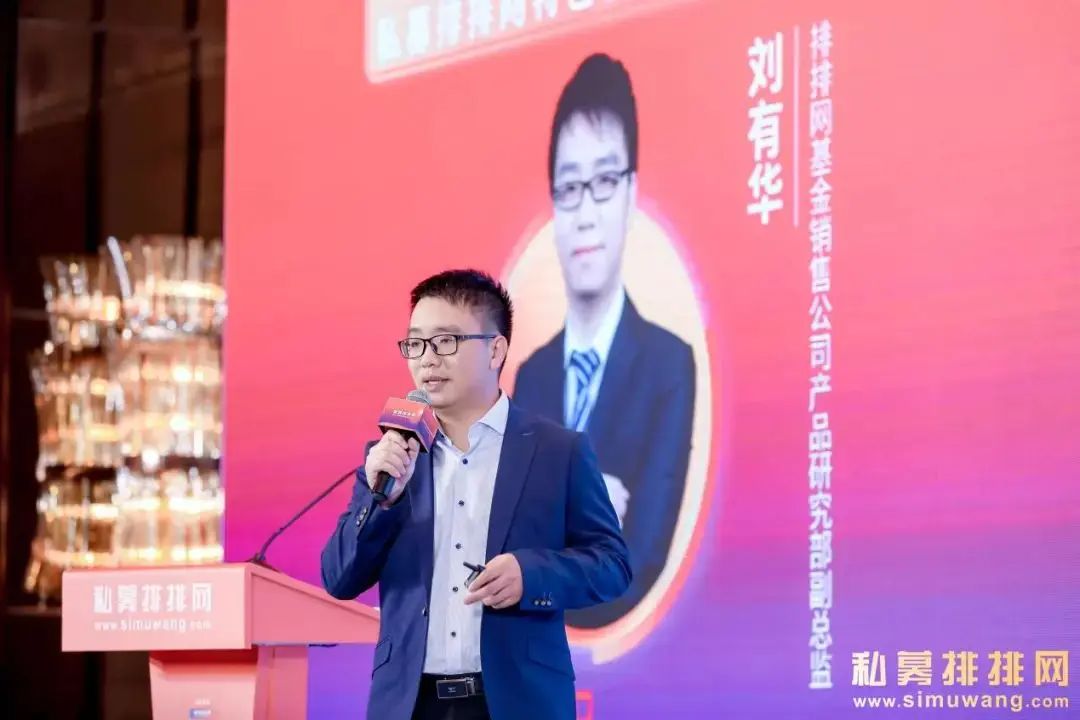 深圳市前海排排网基金销售有限责任公司 刘有华