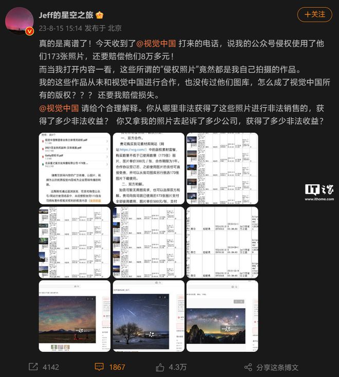 摄影师回应视觉中国称有权销售其图片：撒谎，请立即停止侵权行为微博版权jeff