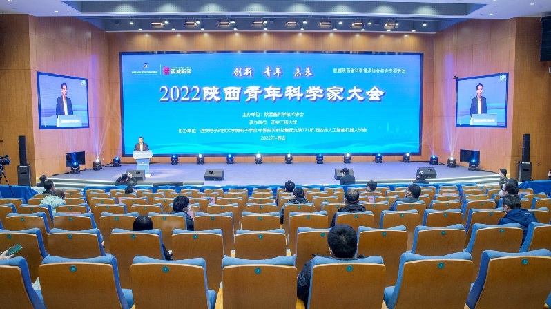 2022陕西青年科学家大会在西咸新区举行