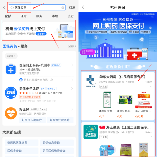 2021年杭州网上购药可以用医保支付吗