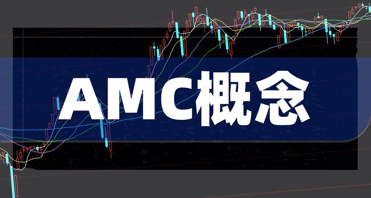 2022A股AMC概念股整理!(建议收藏)