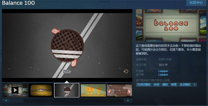强迫症解密游戏《Balance 100》Steam页面上线 支持中文