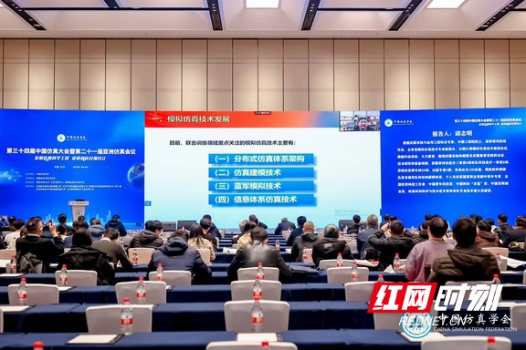 第三十四届中国仿真大会暨第二十一届亚洲仿真大会在长沙召开