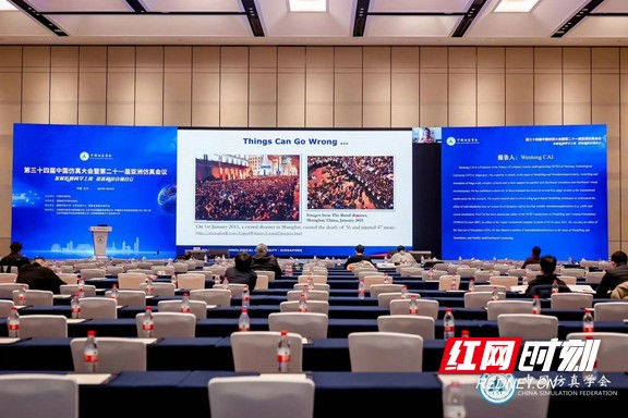 第三十四届中国仿真大会暨第二十一届亚洲仿真大会在长沙召开