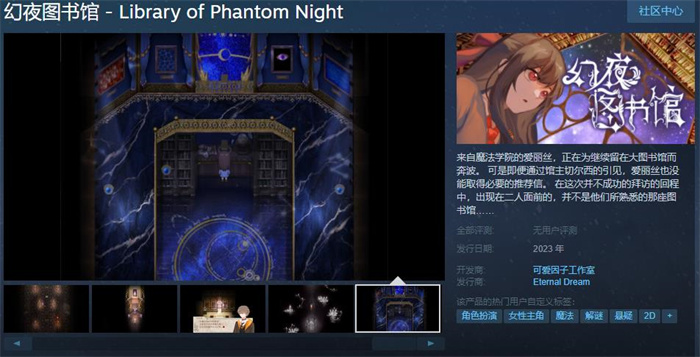 《幻夜图书馆》Steam页面上线 今年年内发售
