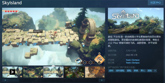 冒险游戏《天空岛》Steam页面上线 2月发售