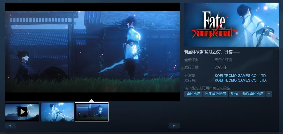 《Fate/Samurai Remnant》Steam页面上线 年内发售