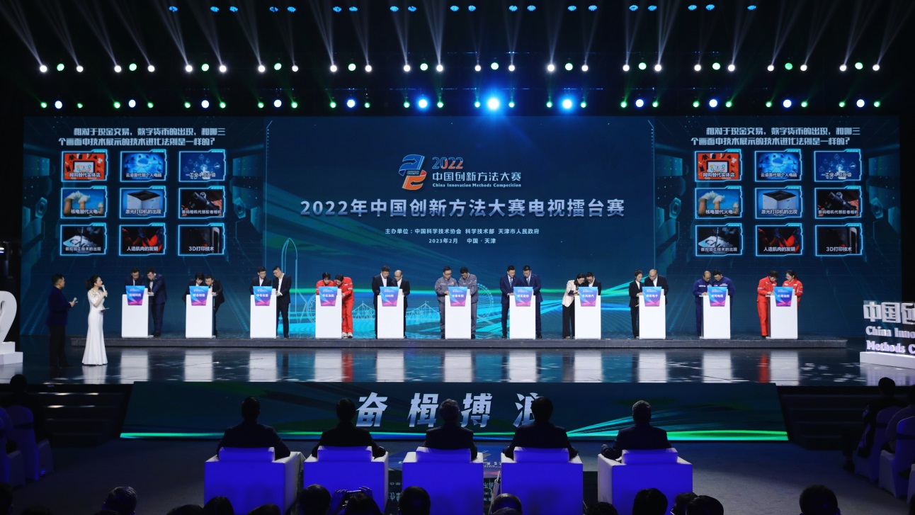 2022年中国创新方法大赛电视擂台赛举办