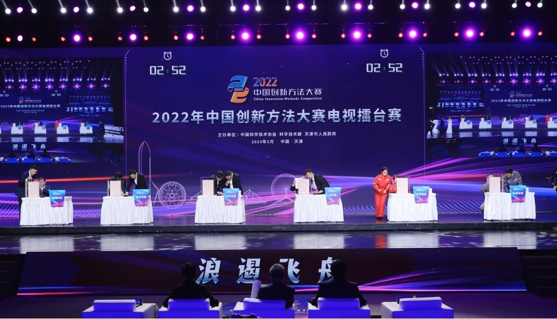 2022年中国创新方法大赛电视擂台赛举办