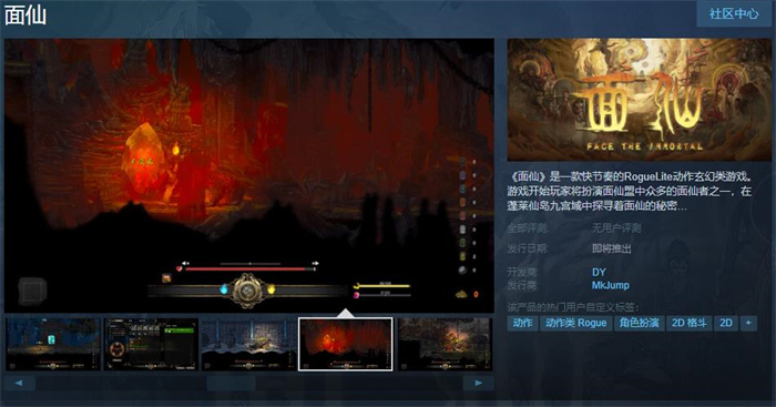 动作玄幻类游戏《面仙》Steam页面上线 发售日期待定