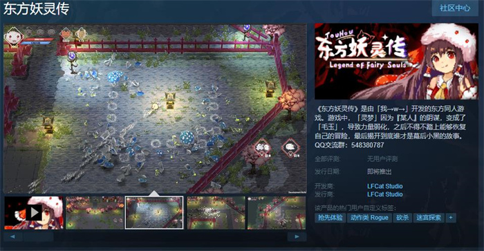 东方同人游戏《东方妖灵传》Steam页面上线 发售日期待定