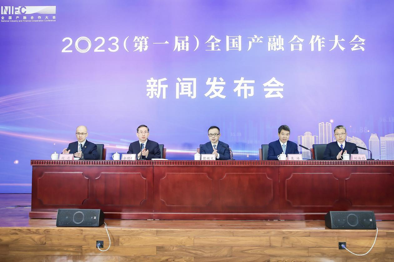 2023全国产融合作大会将在四川绵阳举行