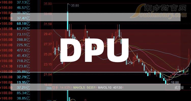 DPU上市公司龙头股票有哪些？（2023/4/3）