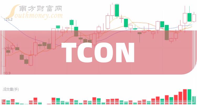 TCON上市公司有哪些？TCON概念股一览