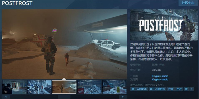 末日生存游戏《POSTFROST》Steam页面上线 2024年发售