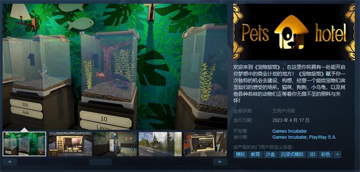经营模拟游戏《宠物旅馆》将于今日登陆Steam平台