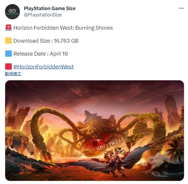 《地平线：西之绝境》DLC“炙炎海岸”容量大小：16.7GB