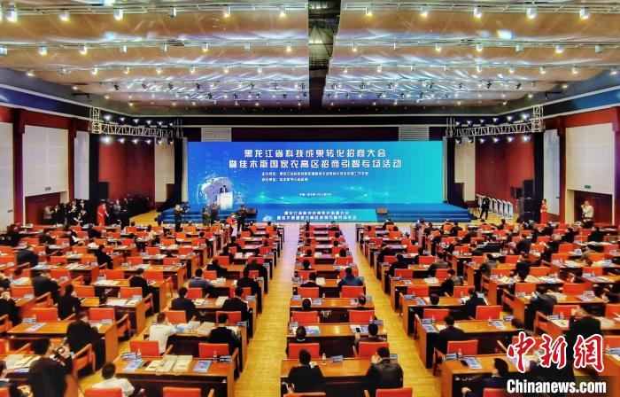 黑龙江省科技成果转化招商大会在佳木斯举行