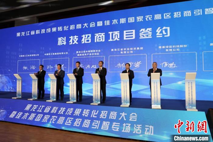 黑龙江省科技成果转化招商大会在佳木斯举行