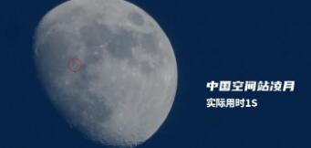 被中国空间站凌月轨迹震撼到了，画面既绝美又震撼