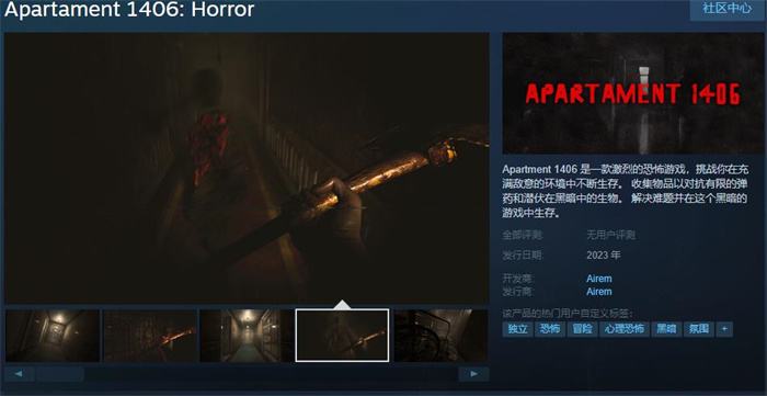 恐怖游戏《1406公寓》Steam页面上线 2023年发售