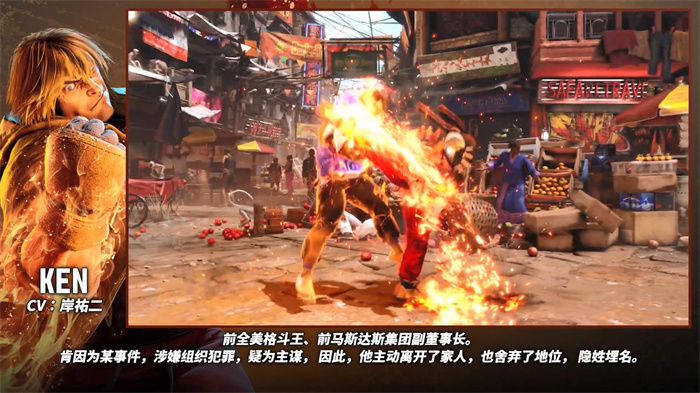 《街头霸王6》新角色介绍视频：“肯”