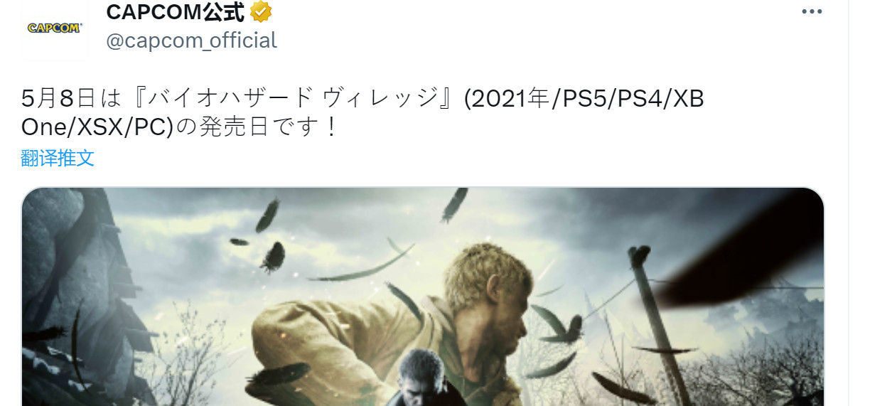 Capcom官方发推纪念《生化危机8：村庄》发售两周年