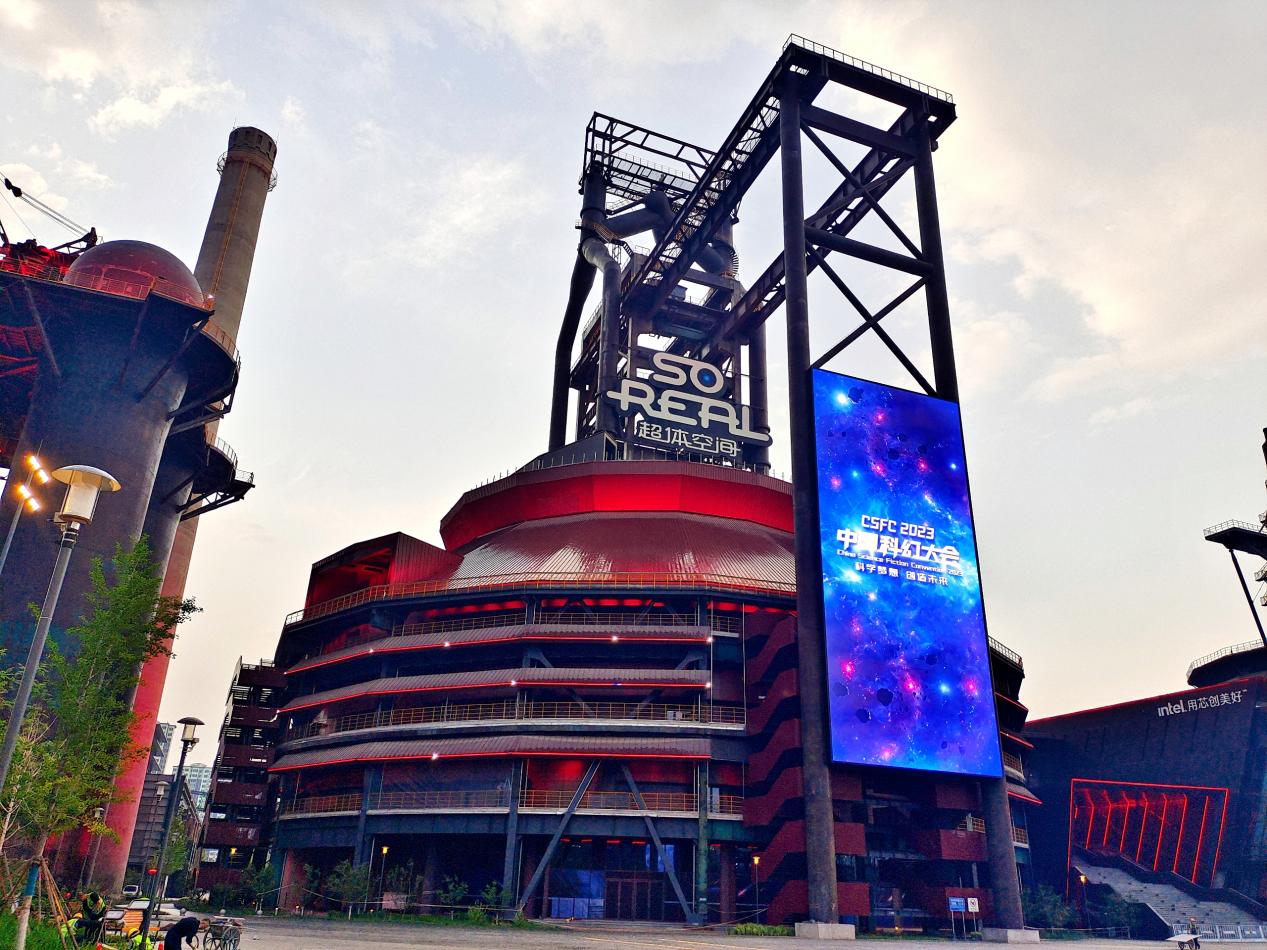 科幻元素拉满 2023中国科幻大会将于5月29日开幕