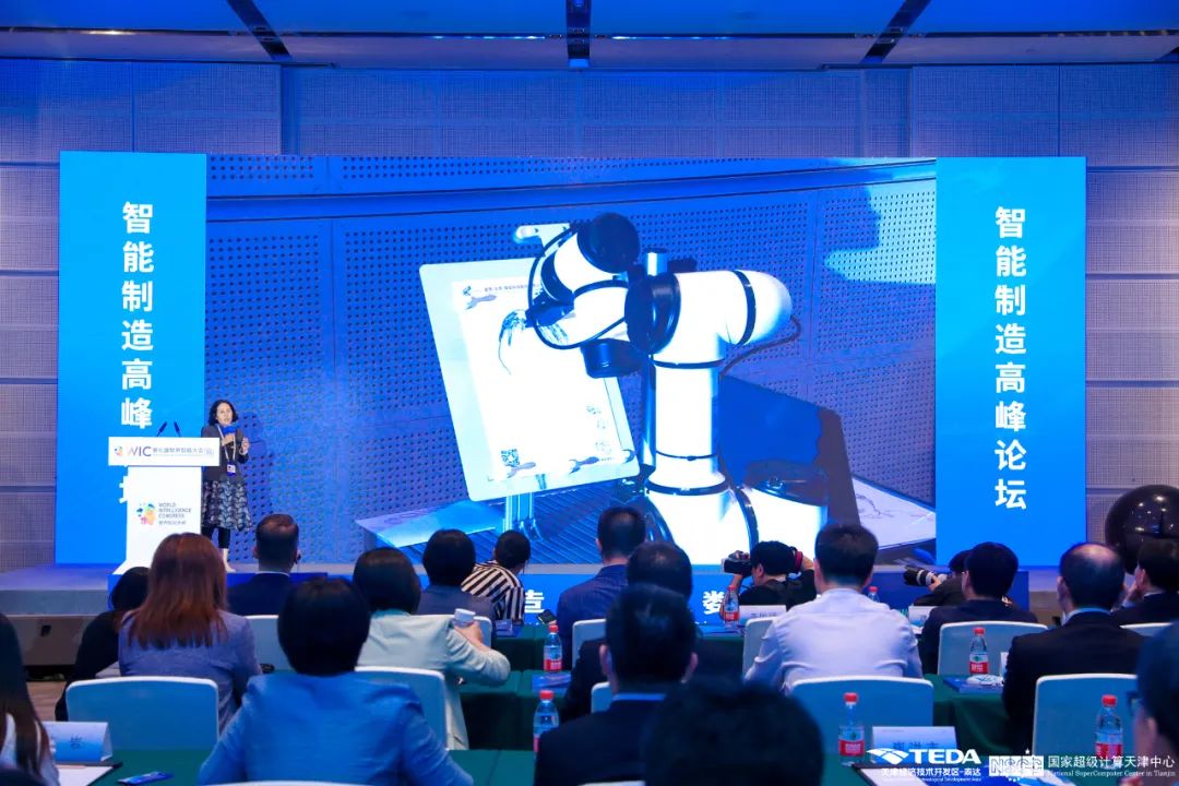 第七届世界智能大会智能制造高峰论坛在天津召开