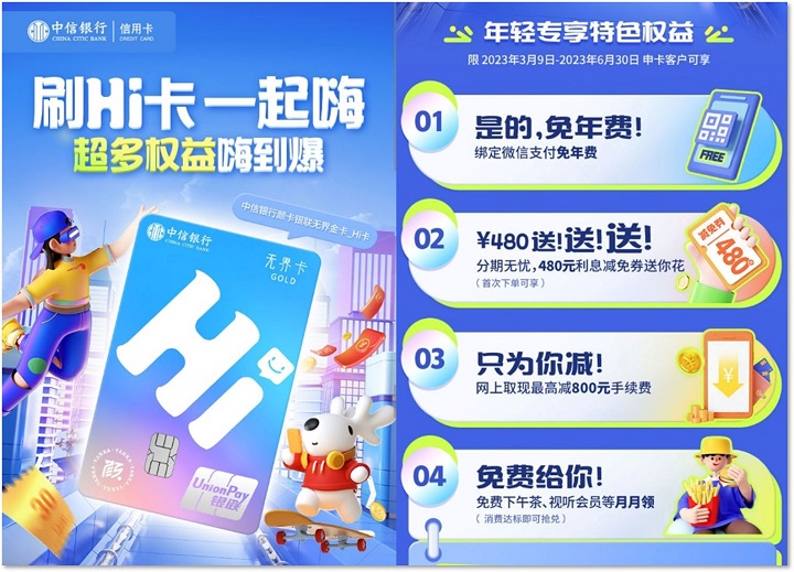 有「颜」有音乐，「莓」好Hi自在  中信银行“颜卡”六周年 活力登陆2023深圳草莓音乐节