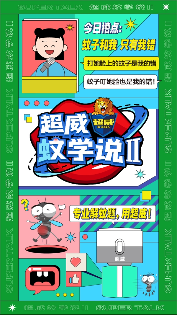 朝云集团（6601.HK）携手中国国家地理，传递超威品牌驱蚊理念