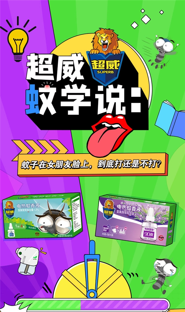 朝云集团（6601.HK）携手中国国家地理，传递超威品牌驱蚊理念