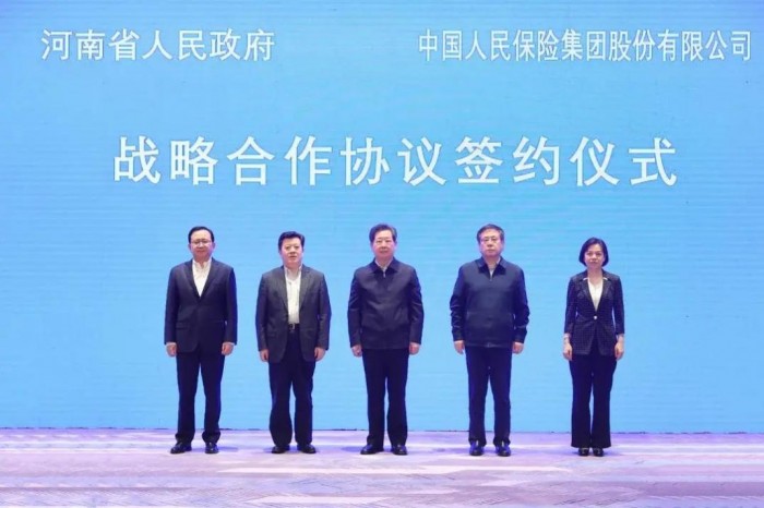 中国人保集团与河南省人民政府签署战略合作协议