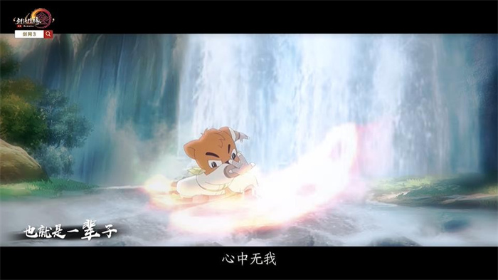 《剑网3》联动《虹猫蓝兔七侠传》PV公布 6月1日上线
