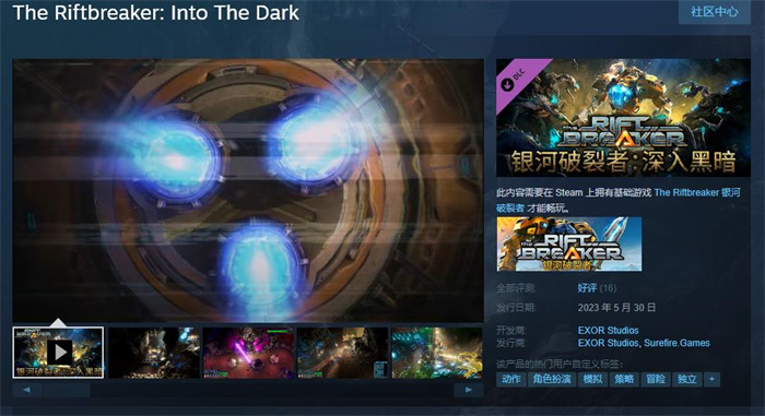 《银河破裂者》新DLC“深入黑暗”发售 本体免费更新同步上线