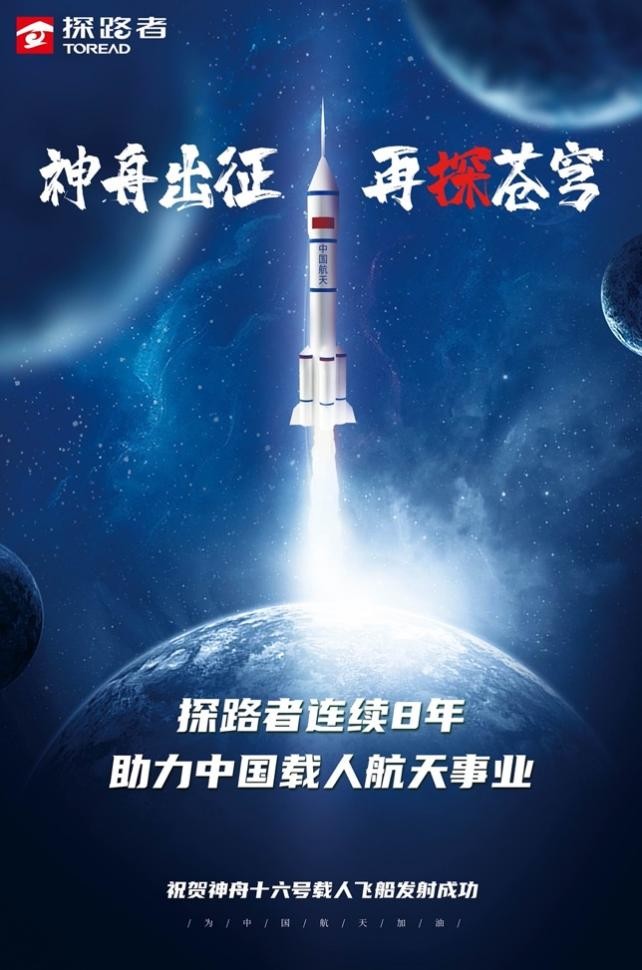 追梦星辰大海，探路者持续八载助力中国载人航天事业