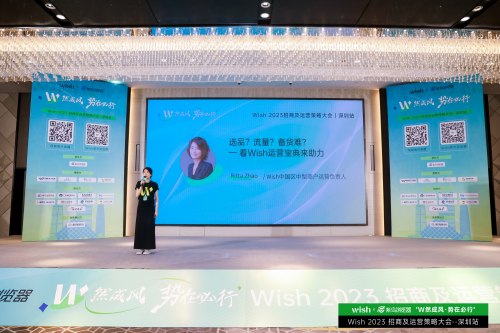 Wish 2023：聚焦品质与服务，打造出海新竞争力