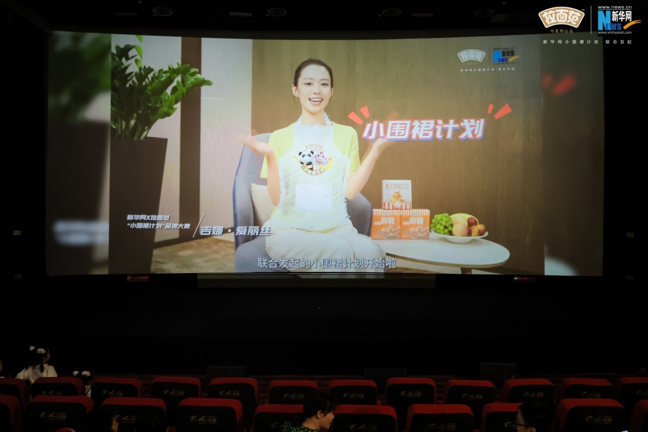 新华网X拉面范“小围裙”计划启动，拉面范为孩子们将“面馆”搬进电影院