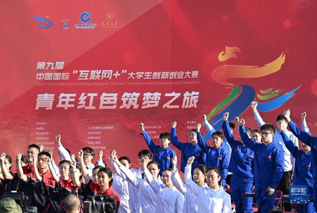第九届中国国际“互联网+”大学生创新创业大赛“青年红色筑梦之旅”活动启动