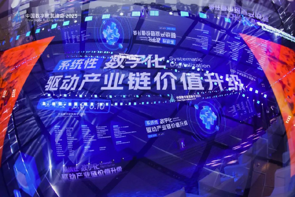 中国数字建筑峰会2023圆满召开，CCTV《大国品牌》全程深度参与