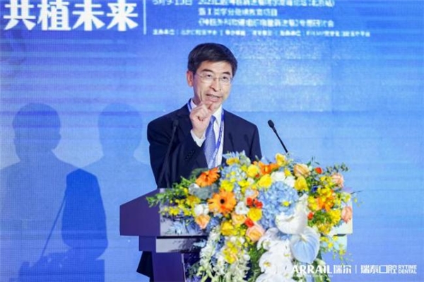 “勇毅进取 共植未来—2023口腔种植新进展瑞尔高峰论坛”在京成功举办