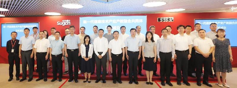 新一代信息技术产业产教融合共同体在京成立