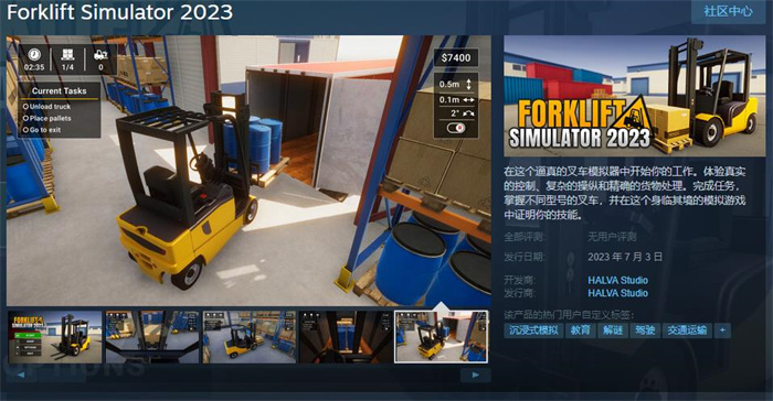 《叉车模拟器2023》Steam页面上线 7月3日发售
