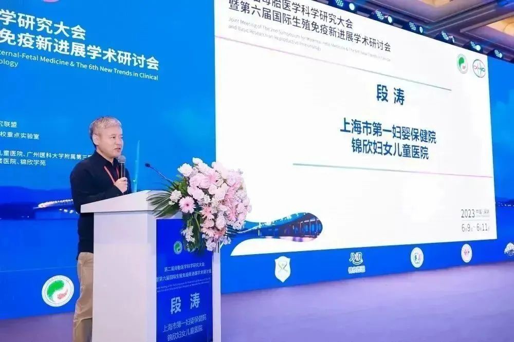 第二届母胎医学科学研究大会暨第六届国际生殖免疫新进展学术研讨会在深圳召开