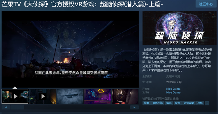 芒果TV《大侦探》官方授权VR游戏上线 7月正式发售