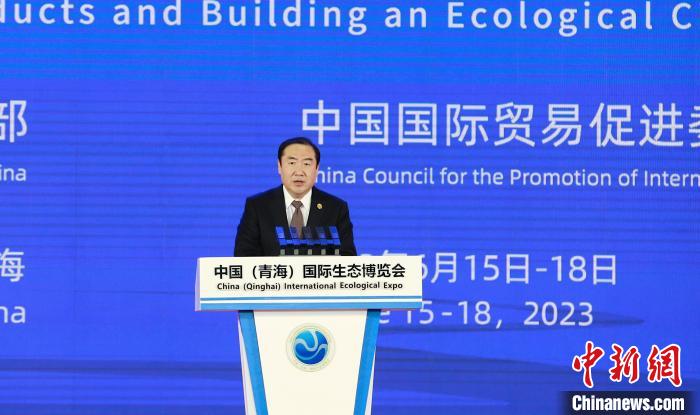 第三届中国国际生态博览会开幕