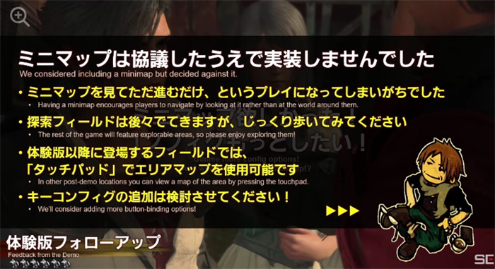《最终幻想16》并没有迷你地图 官方表示会降低游戏沉浸感